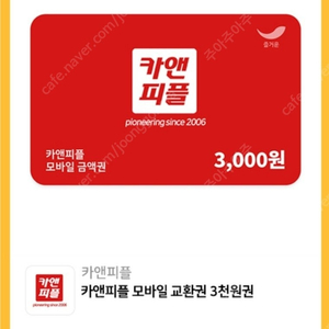 카앤피플 모바일금액권 3천원 팝니다