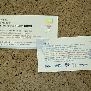 소노호텔&리조트 워터파크 입장권 2매
