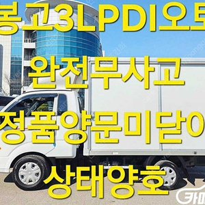 [소형화물][하이내장탑]봉고3 (LPG2.5터보) 킹캡/초장축 L (3인승 /1톤) ★중고차★중고차매입★전액할부★저신용자★신불자★소액할부★현금★카드 전부 가능합니다!