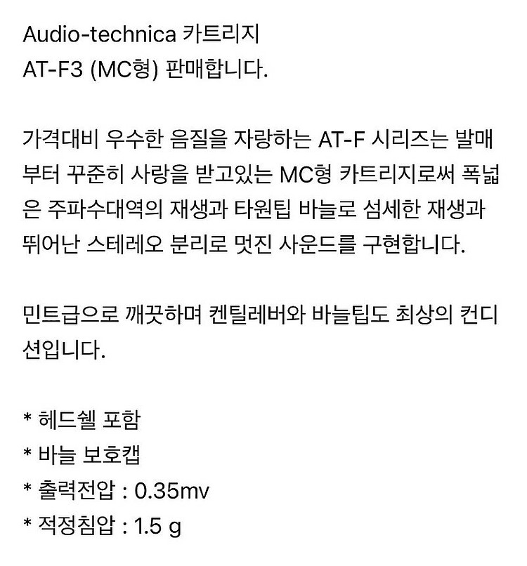 Audio-technica AT-F3 MC카트리지--0