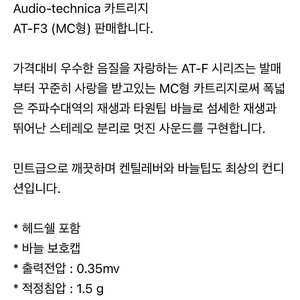 Audio-technica AT-F3 MC카트리지