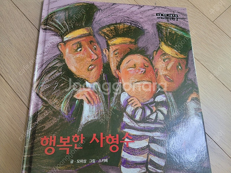 교원 논술대비 그림소설 세계의 명단편 38권--1