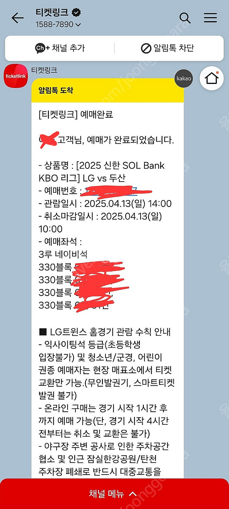 야구 티켓 교환 4월 13일 일요일 LG 두산 경기 3...--0