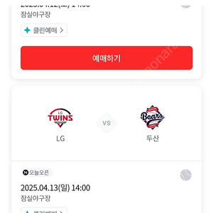 4/13 일요일 두 엘전 외야4연석삽니다