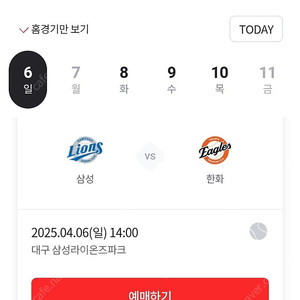 4월 6일 삼성 한화 2인 테이블석 2연석
