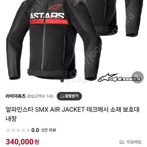 알파인스타 SMX AIR TEX 자켓 M 사이즈
