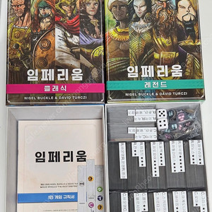 보드게임 임페리움 클래식&레전드