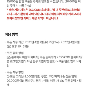 이마트, SSG닷컴 주간배송/ 새벽배송 8000원 할인 쿠폰