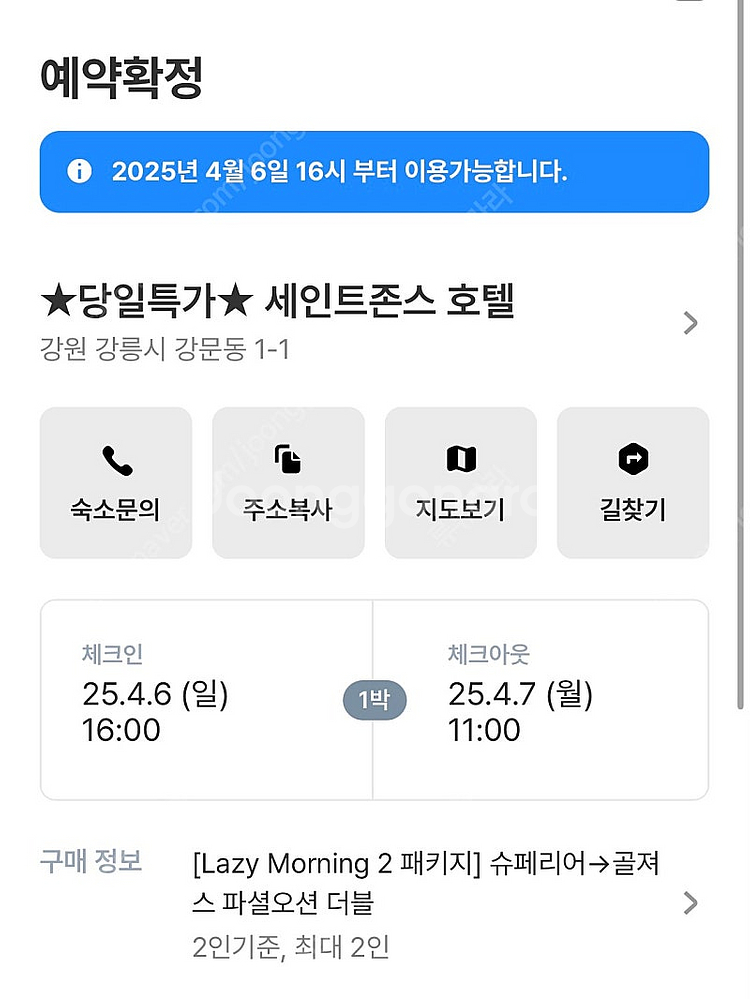 (판매) 4/6~7일 강릉 셰인트존스호텔 오션뷰 15만...--0