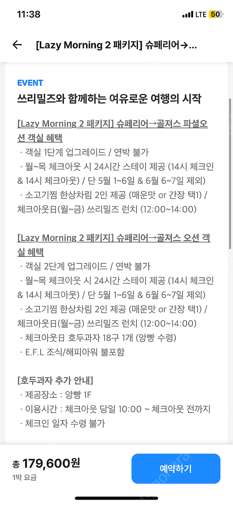 (판매) 4/6~7일 강릉 셰인트존스호텔 오션뷰 15만...--2