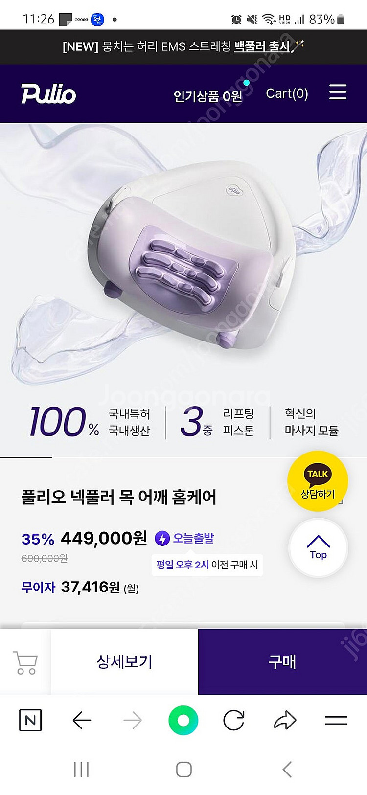 풀리오 넥풀러 폴리오 어깨마사지기 경추마사지기 도수치료...--6