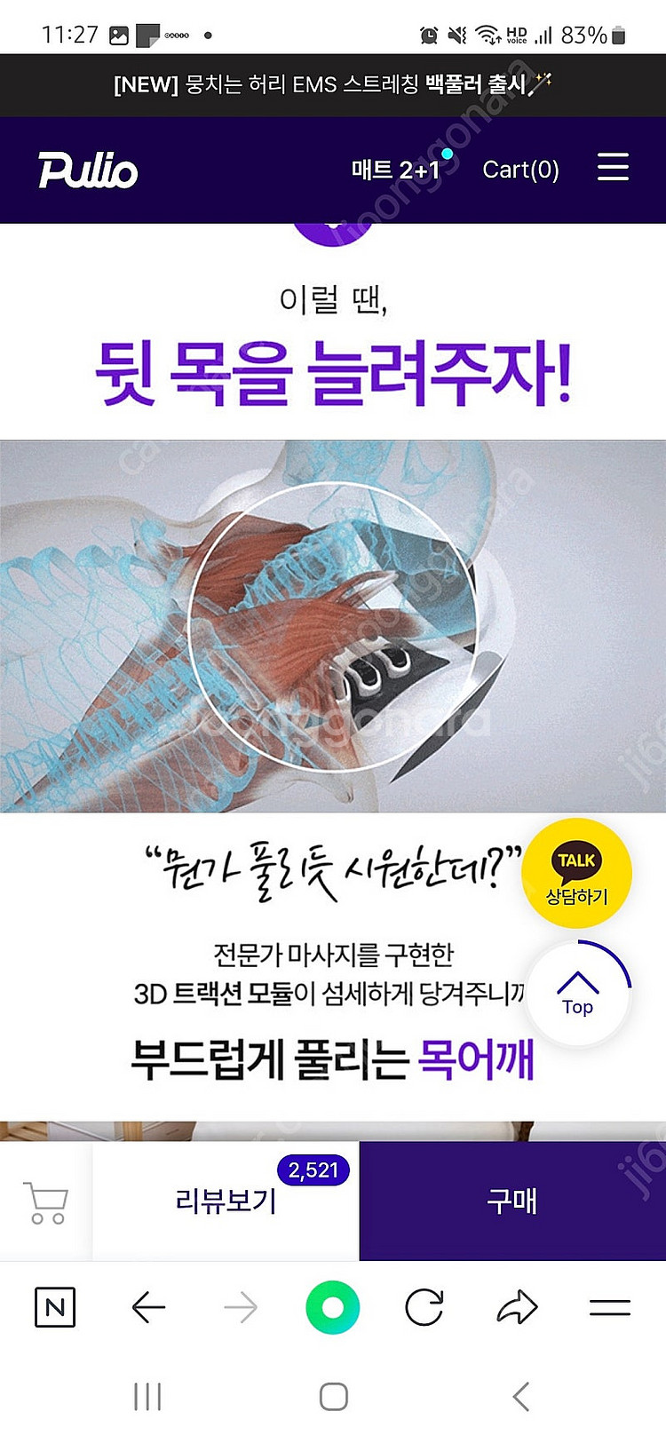 풀리오 넥풀러 폴리오 어깨마사지기 경추마사지기 도수치료...--8