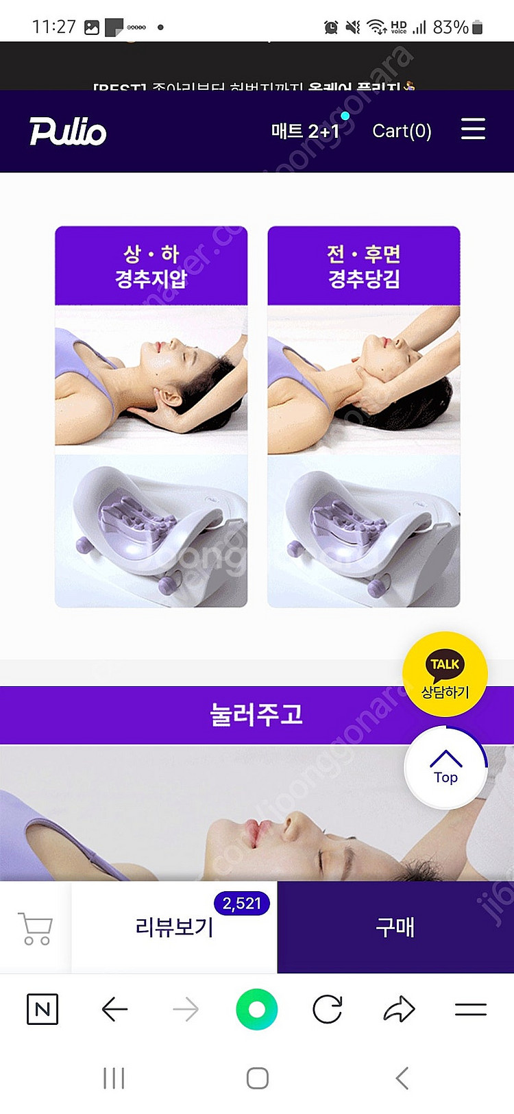 풀리오 넥풀러 폴리오 어깨마사지기 경추마사지기 도수치료...--9