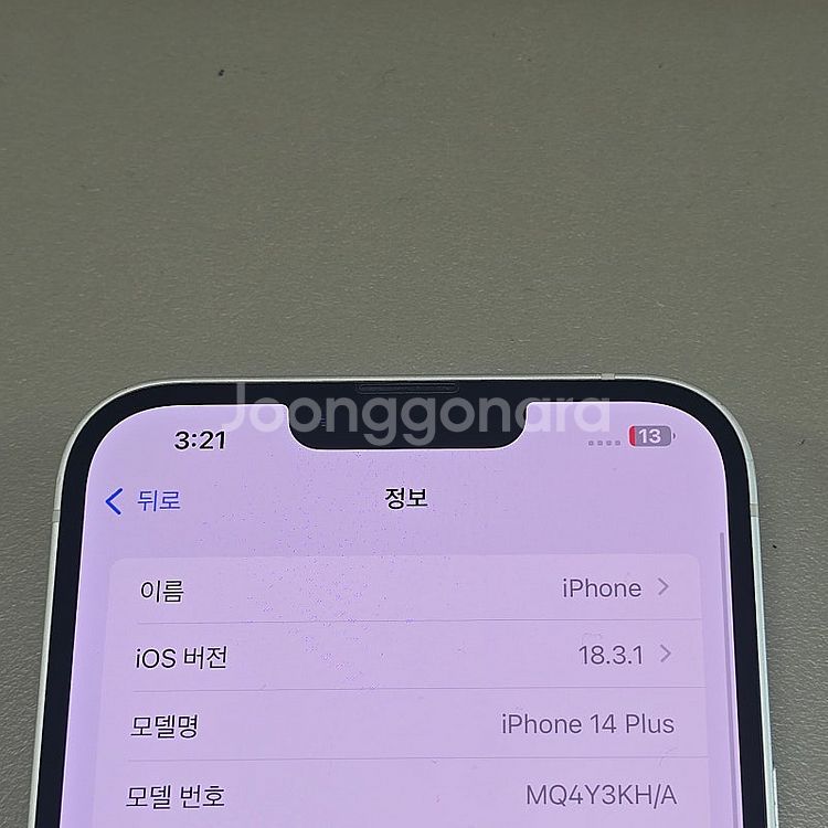 ★ 아이폰 14플러스 화이트 128기가 배터리 84% ...--3