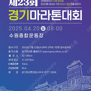 수원 경기 마라톤 참가권 판매(풀코스)