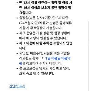 레고랜드 4월 10일 원데이 이용권 1매 판매합니다.