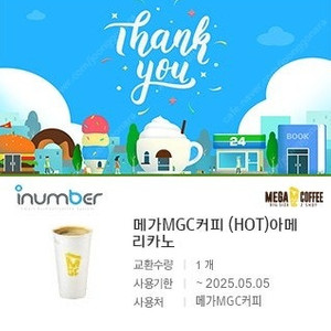 메가커피 아메리카노(HOT) 1200원