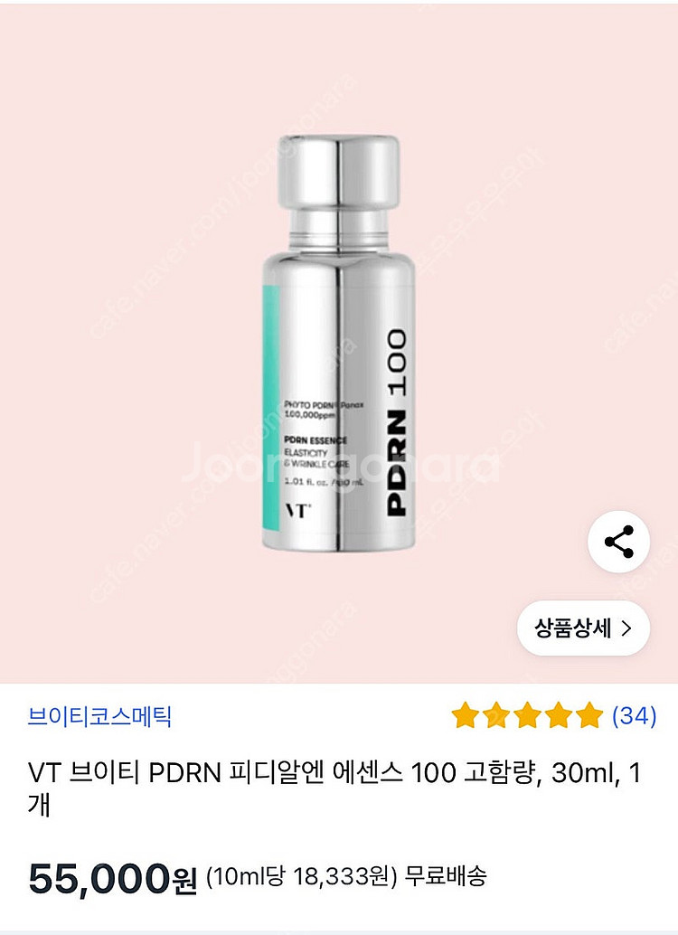 VT 브이티 PDRN 피디알엔 에센스 100--3