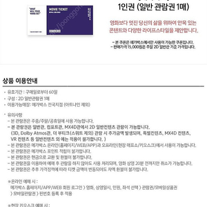 메가박스 2D일반 영화 예매권 7,500원에 판매 합니다. 한좌석 가능