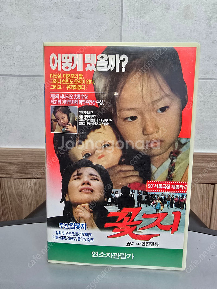 한국영화 꽃지 비디오테이프--0