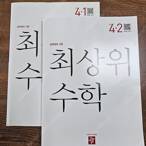 최상위 수학(4학년_24년도)