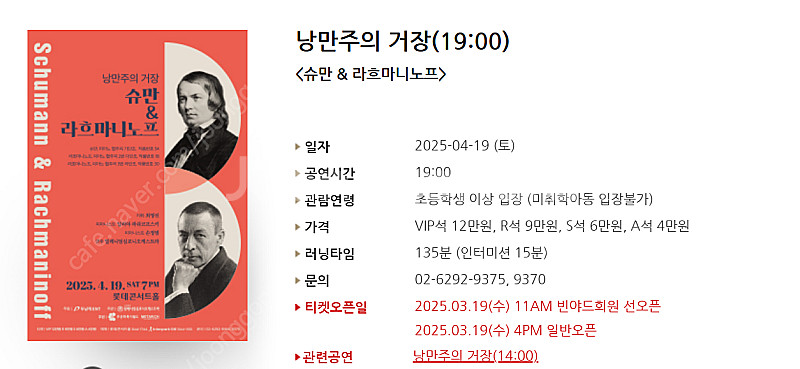 [티켓양도] 낭만주의 거장(19:00) <슈만 & 라흐...--0