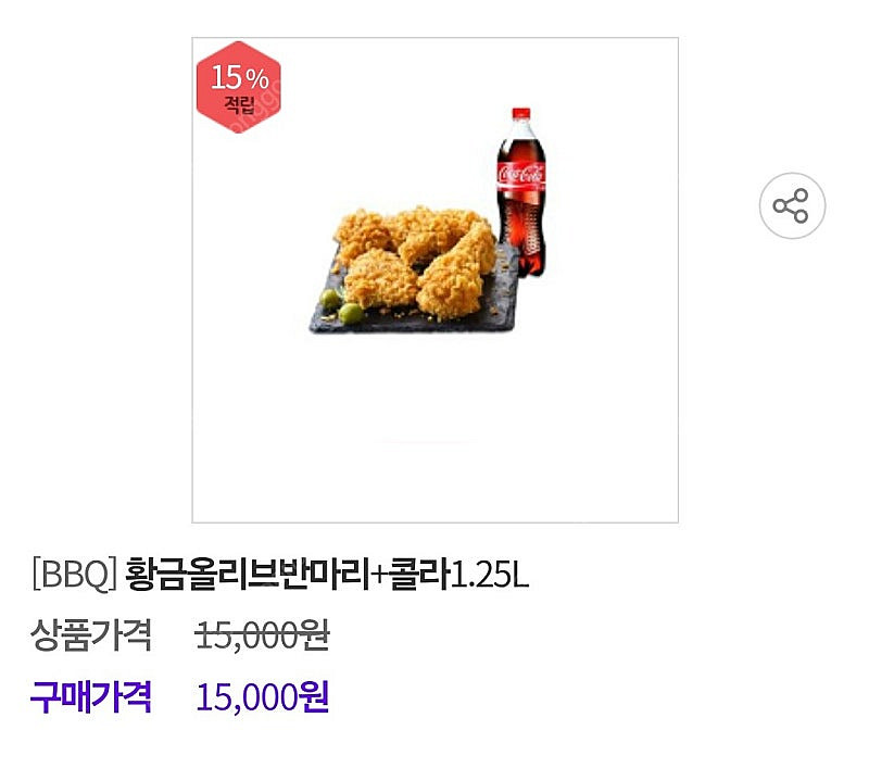 BBQ 반마리 쿠폰팝니다--0