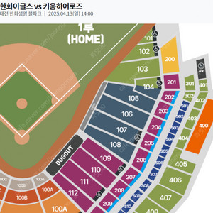 4/13(일) 2시 한화 vs 키움 1루 응원단석(카스존), 내야지정석B(1층) 연석 양도해요