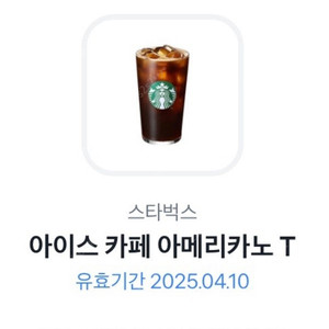 스타벅스 아메리카노t