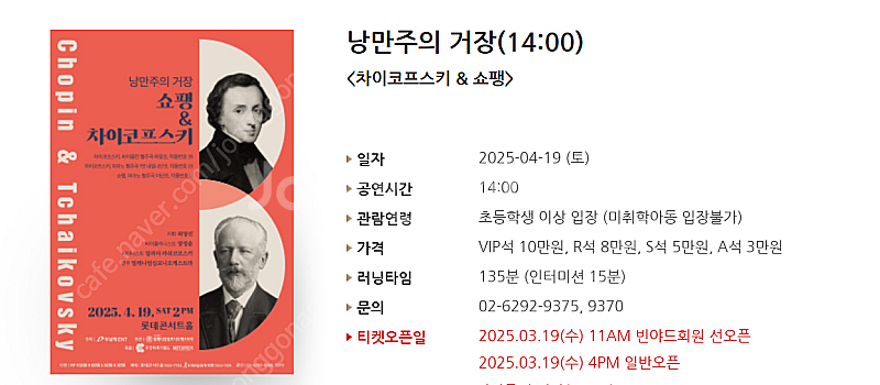 [티켓양도] 낭만주의 거장(14:00) <차이코프스키 ...--0