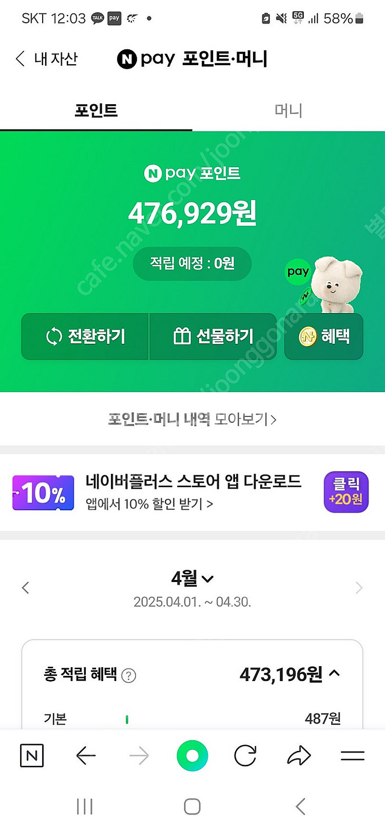 (판매)네이버페이 포인트470,000원 판매--0