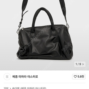 메종 미하라 야스히로 푸퍼 숄더백 팝니다