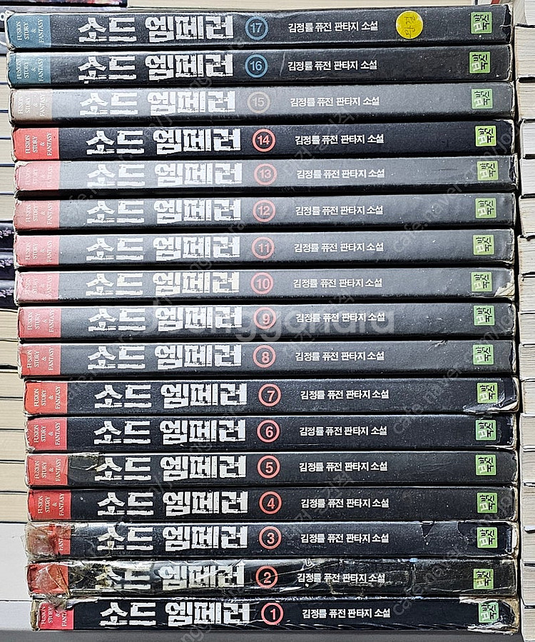 판타지소설. 소드엠페러--0