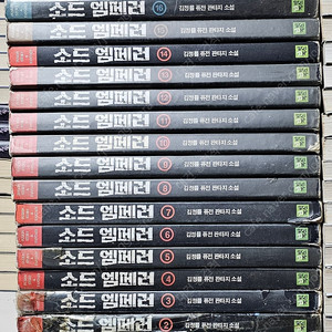 판타지소설. 소드엠페러