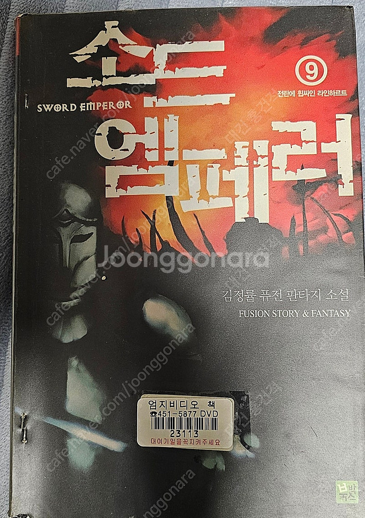 판타지소설. 소드엠페러--2