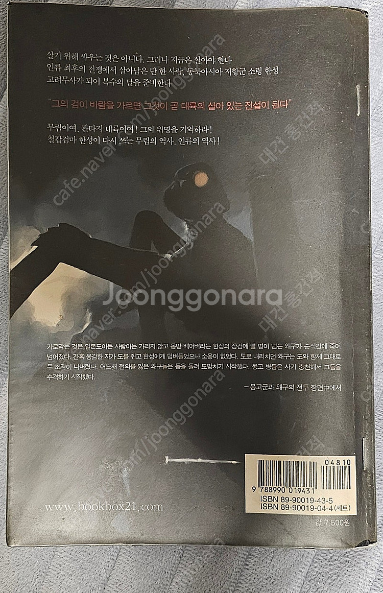 판타지소설. 소드엠페러--3