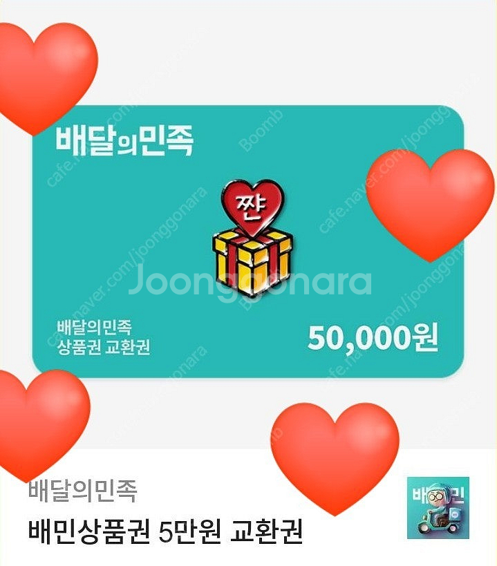배민, 배달의민족 5만원 상품권--0