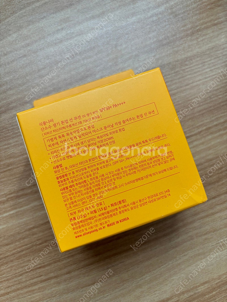[반택포] 식물나라 산소수 생기 톤업 선쿠션 02 생기...--2
