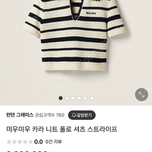 미우미우니트 미우미우 반팔니트 정품