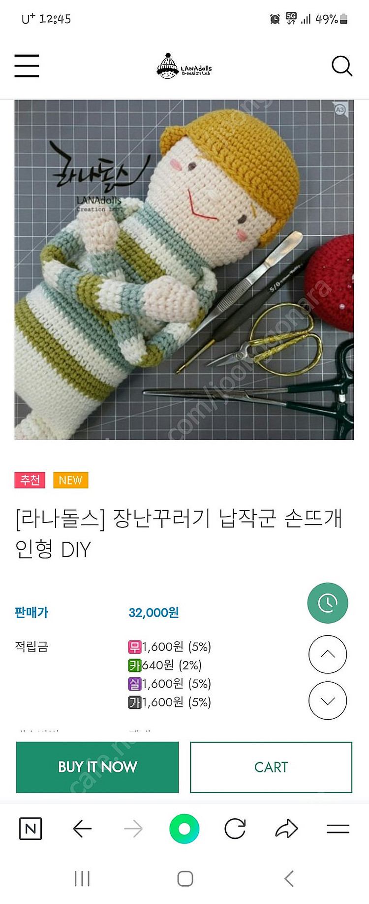 라나돌스 손뜨개인형 diy 패키지--1