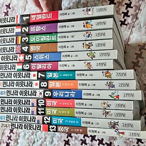 먼나라이웃나라 1-13권