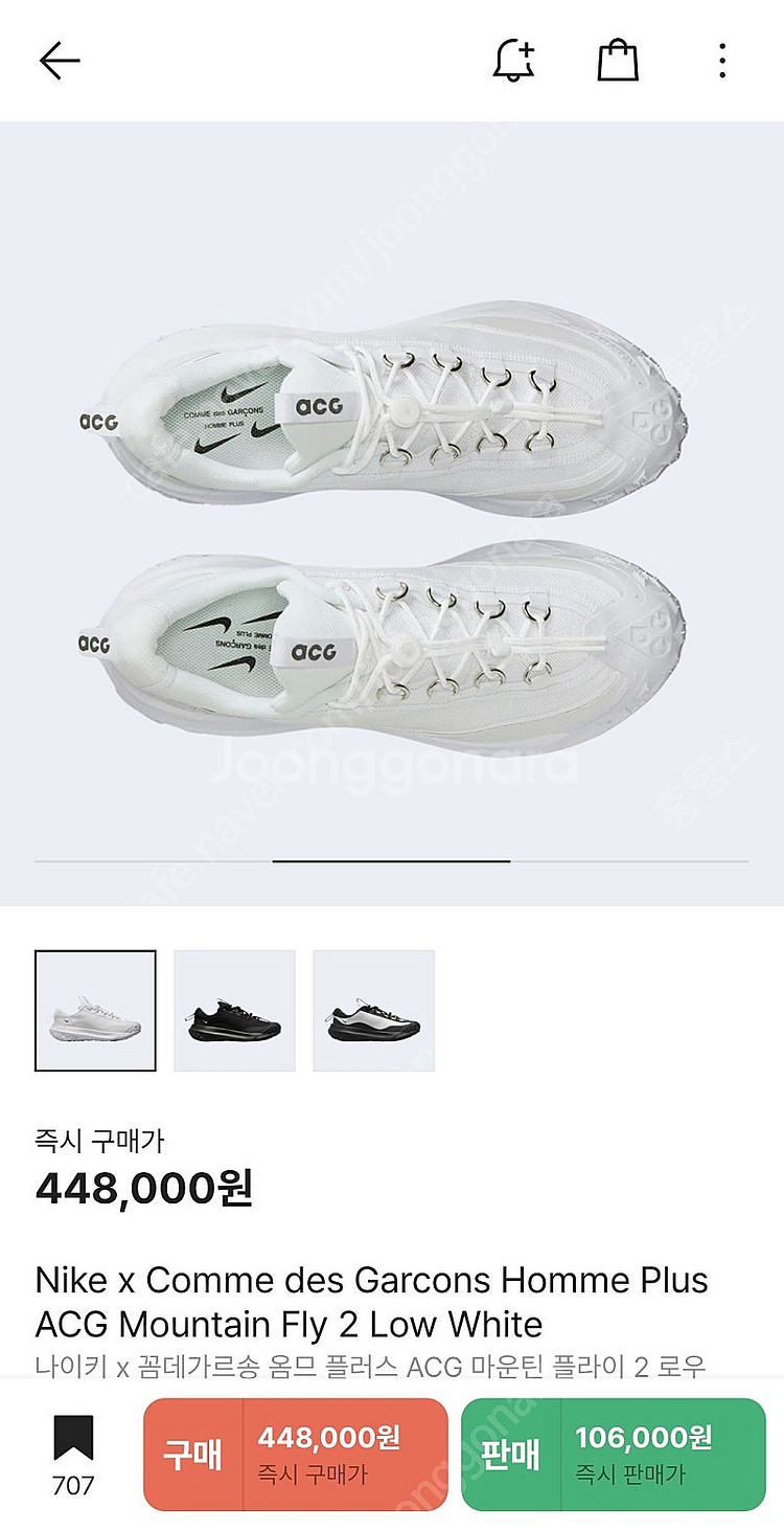 나이키 꼼데가르송 ACG 마운틴 플라이 US 6--1