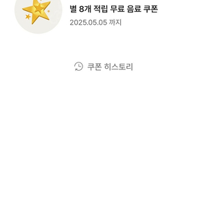 스타벅스 별 8개 무료쿠폰 판매해요