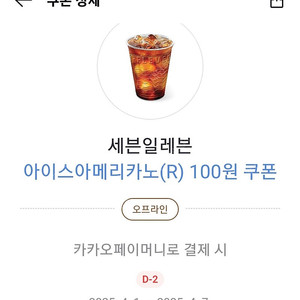 카카오페이 세븐일레븐 커피쿠폰과 5천 할인쿠폰 일괄 5천원에 팝니다