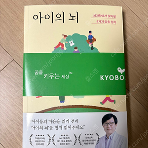 (새책,택포) 아이의 뇌