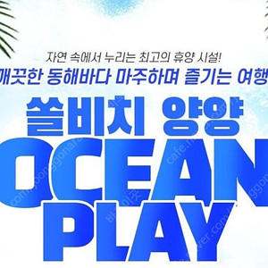 양양오션플레이/거제/천안오션어드벤처+구명조끼16천 에버랜드/서울랜드 경주월드