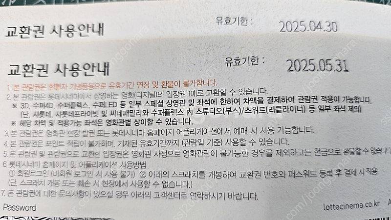 롯데시네마 영화관람권 2장 팝니다--0