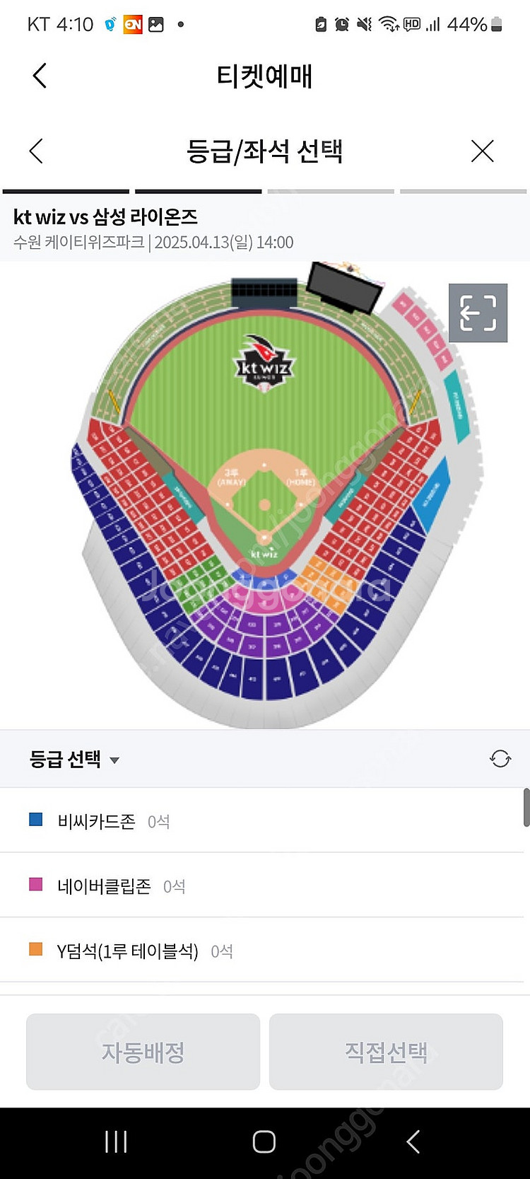 4월 13일 kt 삼성 중앙지정석 2연석 정가--0