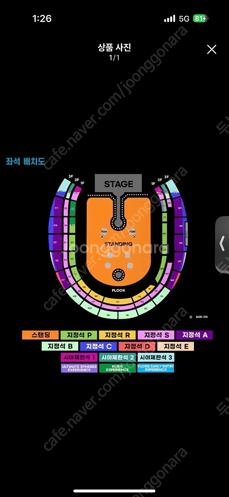 콜드플레이 4/16 20:00 양도합니다--0