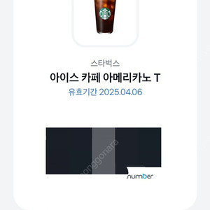 스타벅스 아메리카노(25.04.06까지)